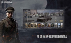 战争警戒官方版正版图4