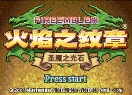 火焰之纹章圣魔之光石手机版图2