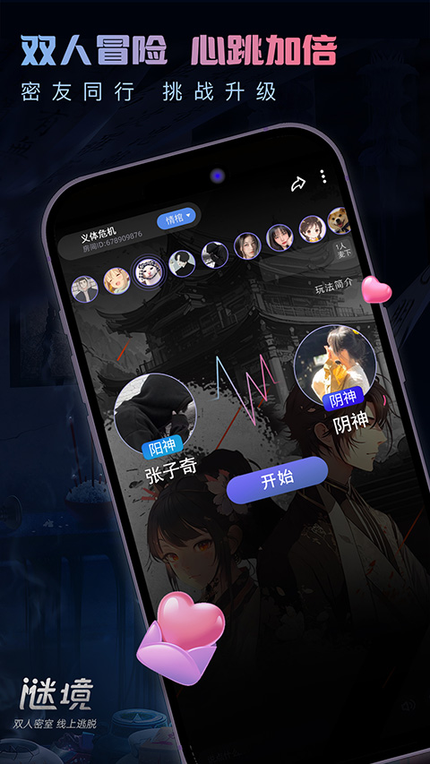 谜境最新版本图3