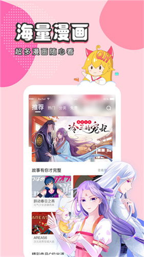 虫虫漫画官方正版图2