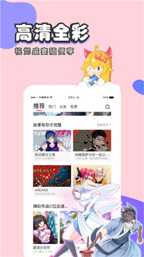 虫虫漫画官方正版图3