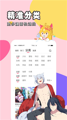 虫虫漫画官方正版图4