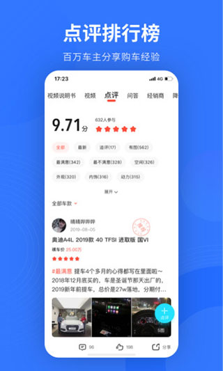 易车app官方版图3