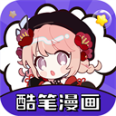 酷笔漫画app V1.0.0