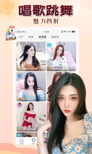 伊人直播免费版图5