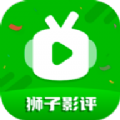 狮子影评官方版 v1.2