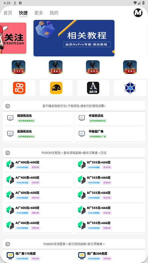 画质mxpro官方版图1
