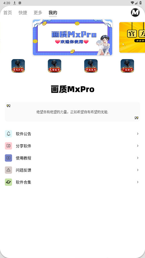 画质mxpro官方版图2