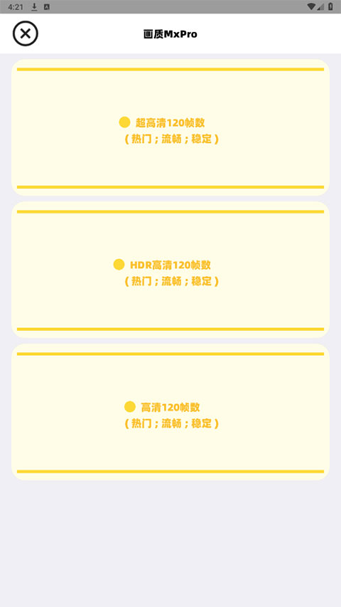 画质mxpro官方版图5