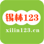 锡林123最新版