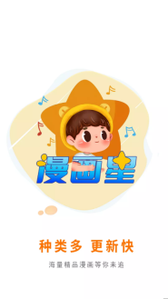 漫画星app免费版图1