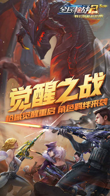 全民枪战2官网版图3