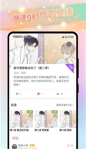 免耽漫画官方版免费图2