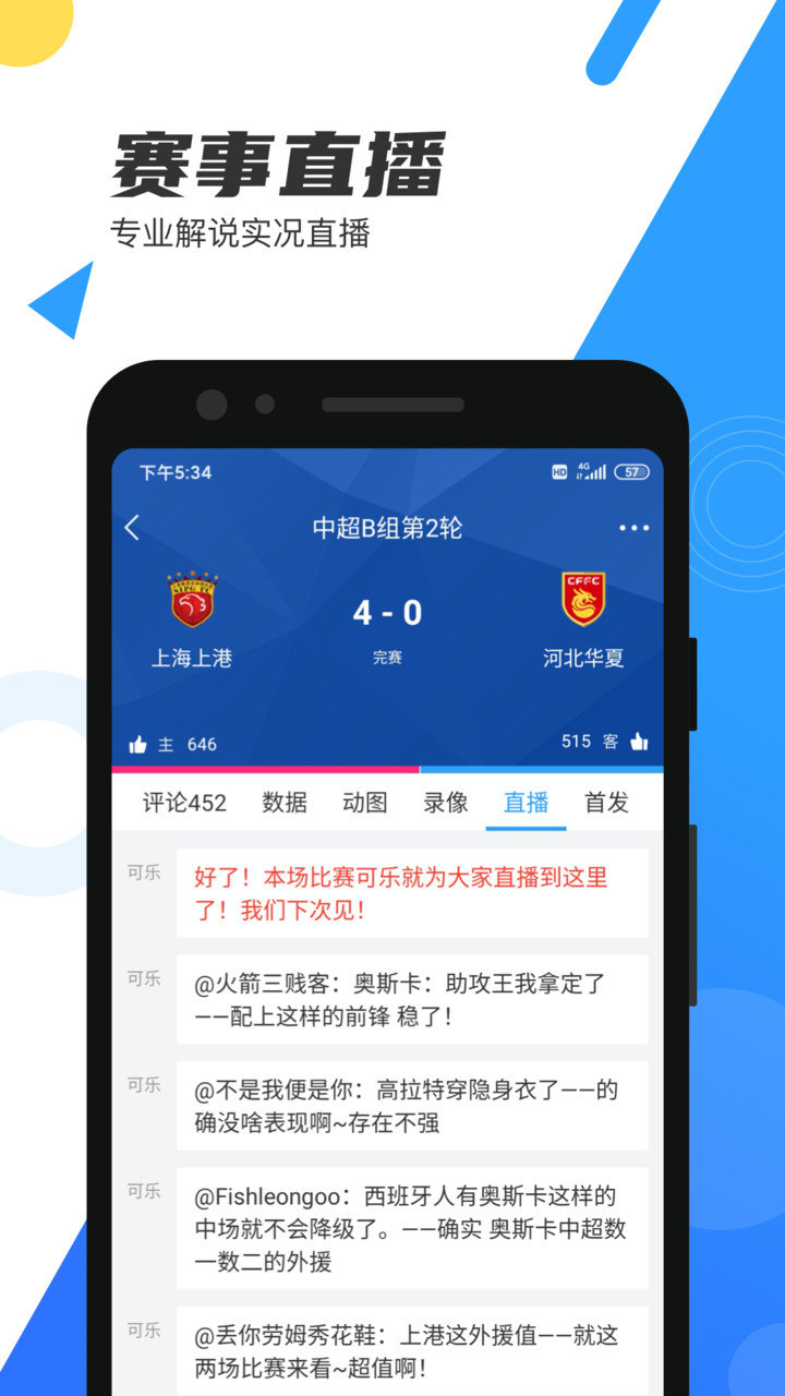 直播吧app图1