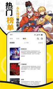 扑飞漫画官网版图1