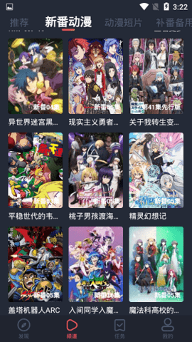 横风动漫app免费版图3