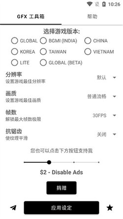 gfx工具箱画质助手官方正版图2