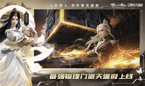 梦幻新诛仙国际服图1