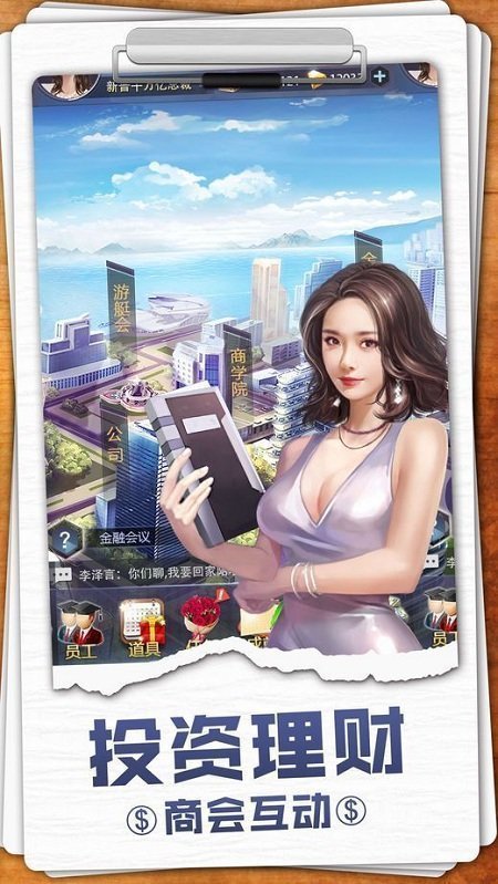 我的都市生活汉化版图1