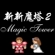 新新魔塔2无敌版 v1.0.0