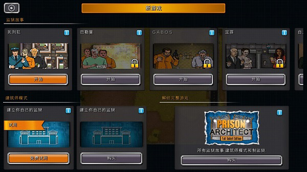 监狱建筑师手机版图2