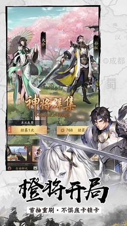 神将三国手机版图3