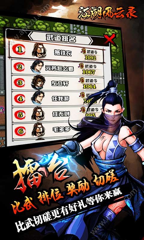 江湖风云录重制版图2