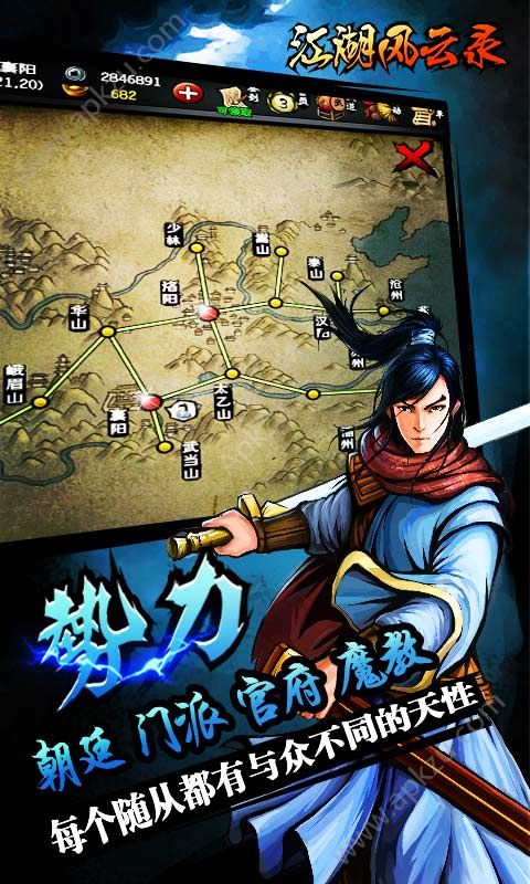 江湖风云录重制版图3