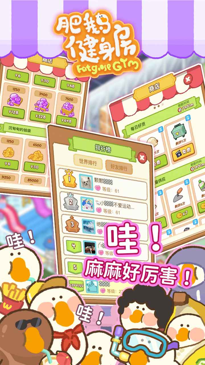 肥鹅健身房2025图4