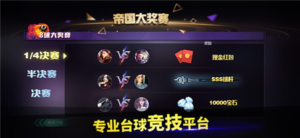 台球帝国正版图4