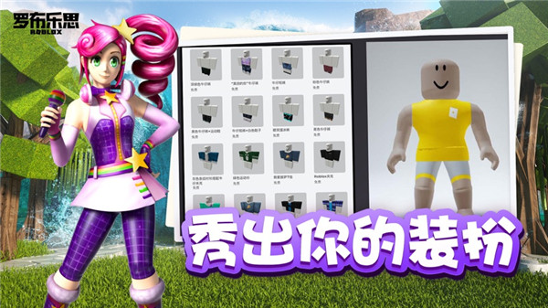 罗布乐思roblox2025最新安装包图1