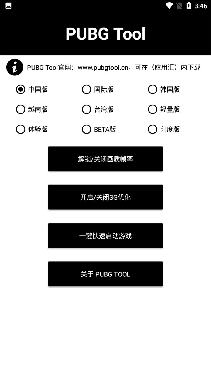 pubg画质助手免费图1