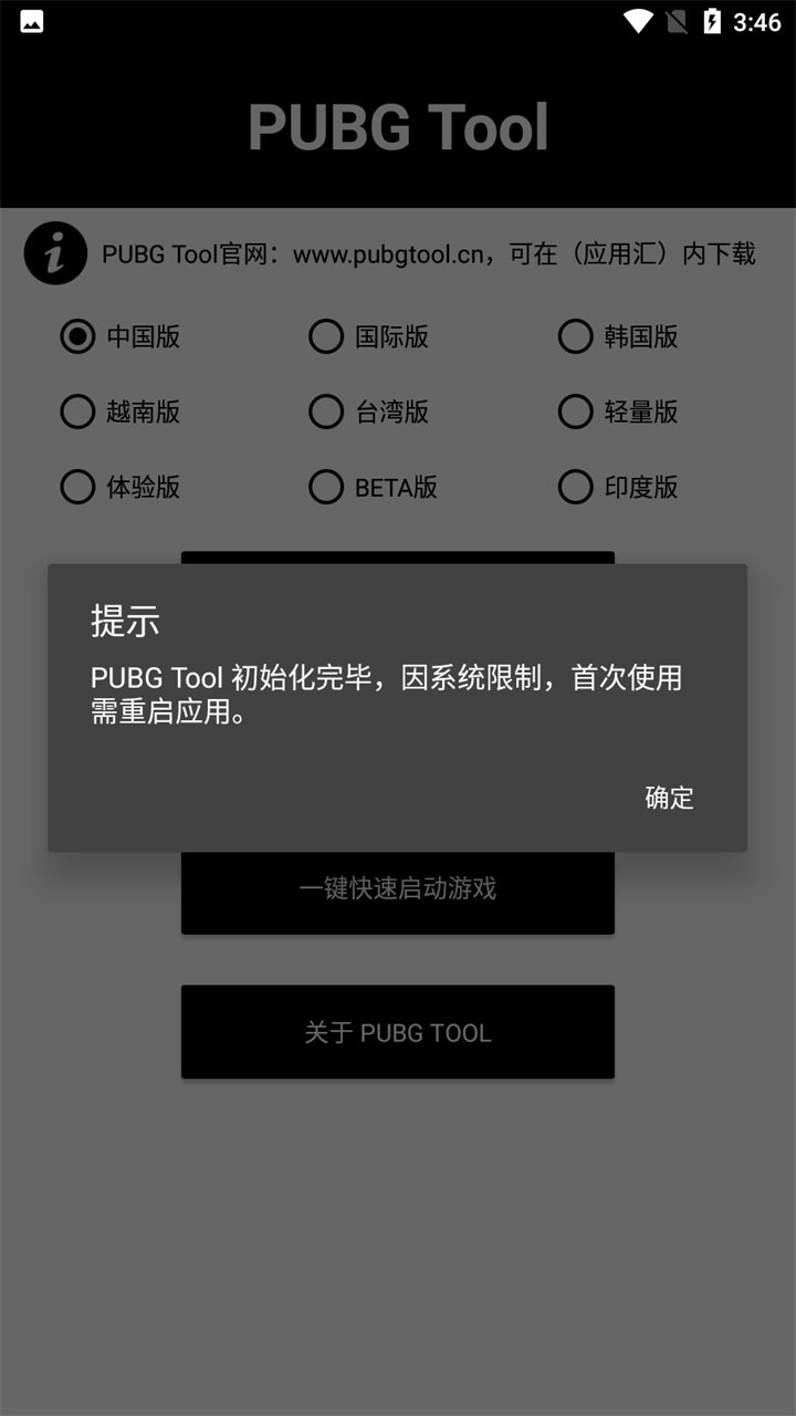 pubg画质助手免费图2