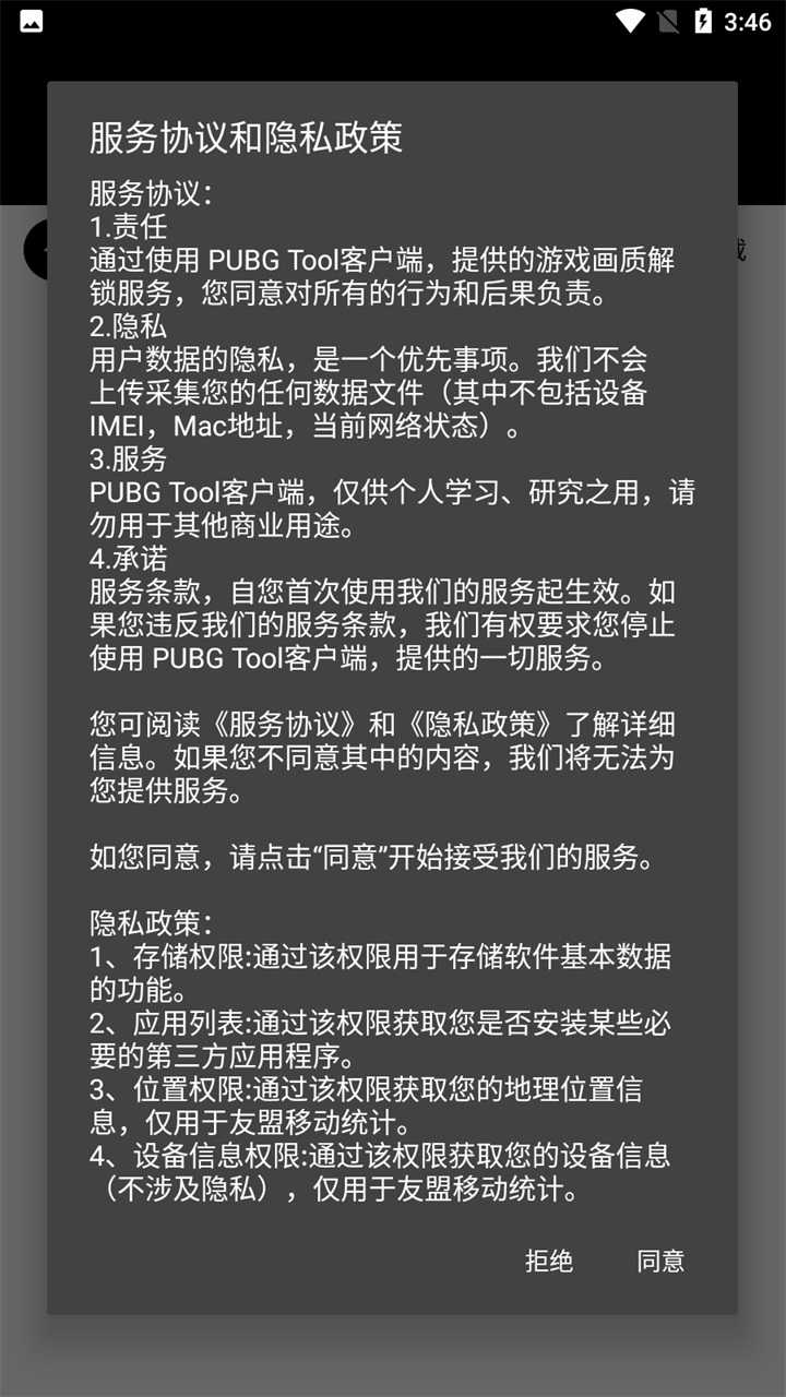 pubg画质助手免费图3