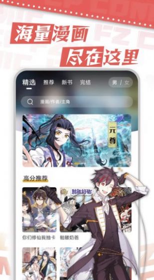 漫天星漫画app官方版免费图1