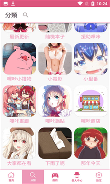 哔咔漫画免费版图1