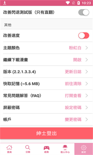 哔咔漫画免费版图2