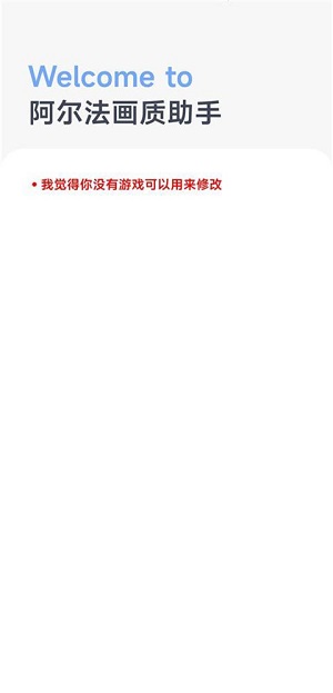 LT画质助手手机版图3