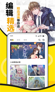 扑飞漫画最新版图2