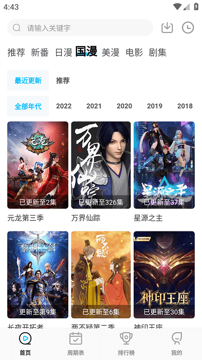 次元喵动漫app官方版最新版图4