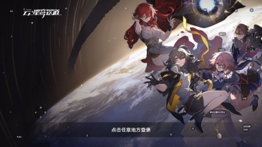 云星穹铁道官网版图1