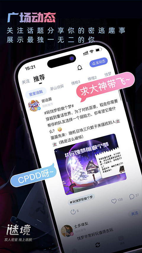 谜境app官方版图4
