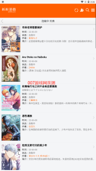 新新漫画手机版图3