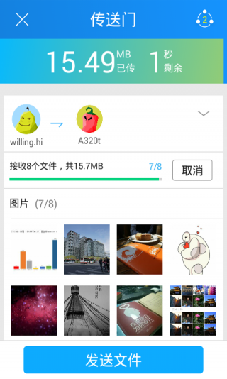 茄子快传手机版图1