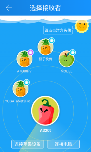 茄子快传手机版图2