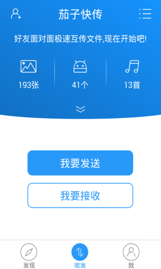 茄子快传手机版图3