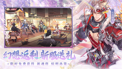 三国志幻想大陆官网版图2