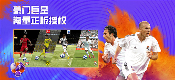 FIFA足球世界体验服图1