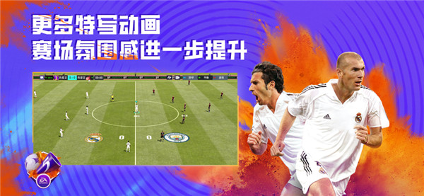 FIFA足球世界体验服图2