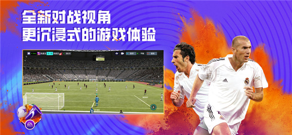 FIFA足球世界体验服图3
